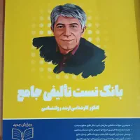 پکیج تست کنکور ارشد روانشناسی/نشر روان آموز