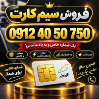 فروش فوری / رند و بیلبوردی