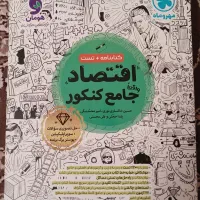 کتاب کار اقتصاد