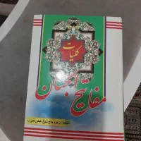 مفاتیح