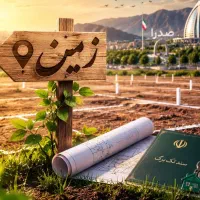 زمین-450-متری-صدرا-فاز-2-علوم-پزشکی