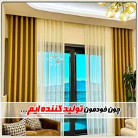 پرده پانچی/پنجره ۵ متری تکمیل   ائلوین،برند اعتماد|پرده، رانر، رومیزی|تبریز, |دیوار