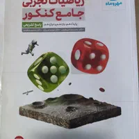 کتاب کنکور دسته دو|کتاب و مجله آموزشی|تالش, تالش|دیوار