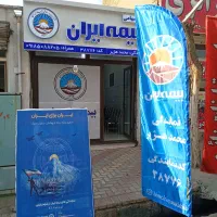 نمایندگی بیمه . صدور اقساطی بدون ضامن و چک|خدمات مالی، حسابداری، بیمه|همدان, |دیوار