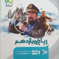 ریاضی۱۰و۱۱ روی هم۴۰۰۰۰۰تومن