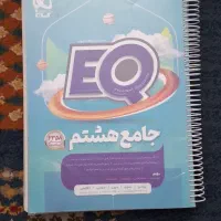 کتاب EQ جامع هشتم