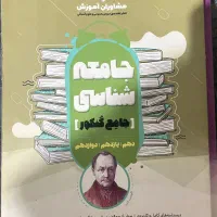کتاب کنکور انسانی