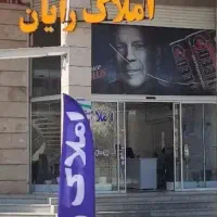 دو خوابه آزادگان ملکی
