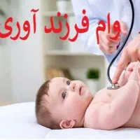 وام فرزنداوری