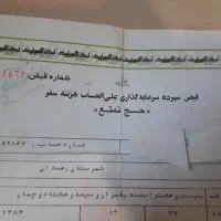 فیش حج تمتع