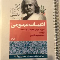 جزوه ادبیات یکتا یازدهم و دوازدهم چاپ ۱۴۰۴