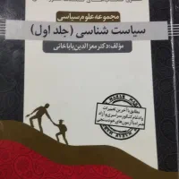 مجموعه کمک آموزشی دکترای علوم سیاسی ماهان