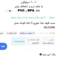 ظرف غذا سیلیکونی|اسباب و اثاث بچه|خوی, |دیوار
