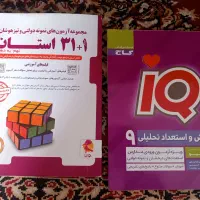 پک آزمون ورودی نمونه و تیزهوشان (نهم به دهم )