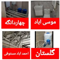 لوله کشی گاز  آب فاضلاب  نصب پمپ شیرالات شوفاژ|خدمات پیشه و مهارت|اسلامشهر, زرافشان|دیوار