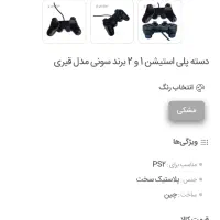 دو عدد دسته پلی استیشن ۲ نو نو