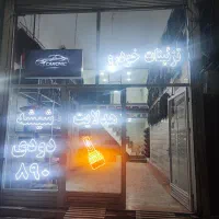 روکش صندلی، دودی شیشه، کار در محیط بسته، کارونیک