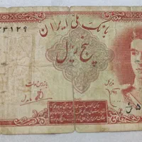 اسکناس پهلوی