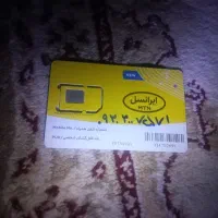 سیمکارت کارکرده ایرانسل خوش شماره