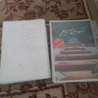 آموزگاری،کتاب جامع مسیر معلمی، کتاب