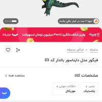 اژدها خارجی کیفیت بالا|اسباببازی بچه|قرچک, مهدیه|دیوار