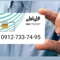 09126627831|سیم‌کارت|تهران, شیخ هادی|دیوار