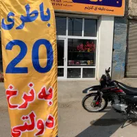 باطری به نرخ دولتی