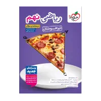 کتاب ریاضی تیزهوشان نهم خیلی سبز