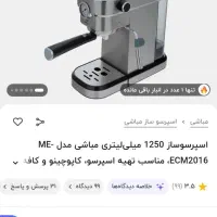 اسپرسوساز میباشی|سماور، چای‌ساز، قهوه‌ساز|بندر امام خمینی, |دیوار