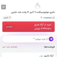 باتری اسباب بازی|اسباببازی|ایلام, |دیوار