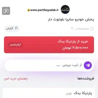 کیلومتر.ایربگ.ضبط فابریک.پنل بخاری کوییک|قطعات یدکی و لوازم جانبی|رباطکریم, رباطکریم|دیوار