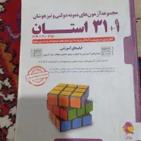 فروش انواع کتاب های پایه نهم و تیزهوشان|کتاب و مجله آموزشی|تبریز, |دیوار