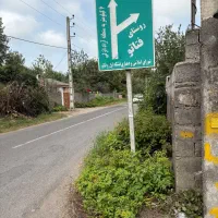 فروش فوری زمین روستای ملی حصیر فشتکه