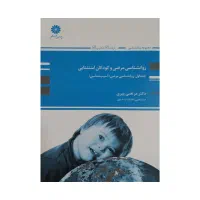 کتاب اسیب شناسی دکتر پیری و زبان ارشد ماهان