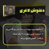 بدون عوارض لاغر شو