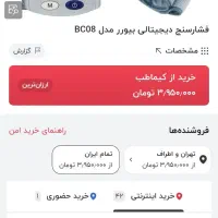 فشارسنج پزشکی بیورر Beurer فشارخون آلمانی BC08|آرایشی، بهداشتی، درمانی|تهران, شارق|دیوار