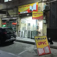 درب و پنجره الومینیومی و upvc