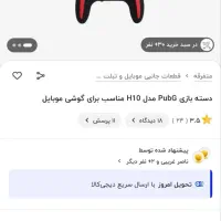 دسته بازی پابجی نو نو