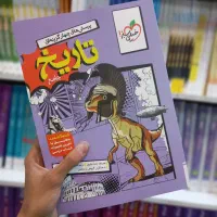 کتاب تاریخ جامع خیلی سبز انسانی|کتاب و مجله آموزشی|مشهد, فرهنگ|دیوار