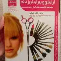 کتاب آرایشگری