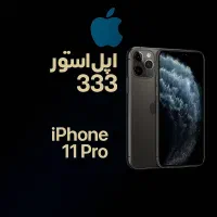 آیفون11پرو/256/ ZA/A|موبایل|تهران, تهرانپارس شرقی|دیوار