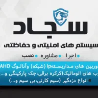 نصب دوربین و سیستم های حفاظتی