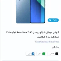 نوت 13 فورجی