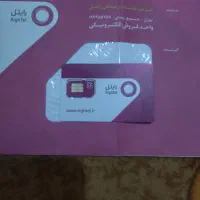 سیم‌کارت فعال در تمامیه اوپراتورها،دائمی واعتباری