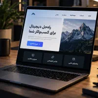 طراحی سایت با کیفیت از ایده تا اجرا