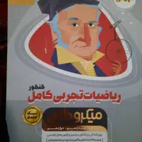 کتاب ریاضی کنکور میکروطلایی