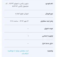 حواله سورن پلاس تحویل 90 روزه