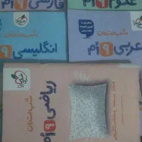 شب امتحان پایه نهم