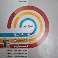 کتاب کار پنجم دبستان و سه سطحی کانون فرهنگی اموزش|کتاب و مجله آموزشی|تهران, حکمت|دیوار