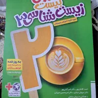 کتاب ماجرای بیست زیست شناسی ۳ خیلی،سبز